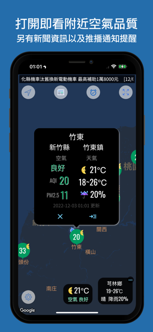 空氣污染警報iPhone版