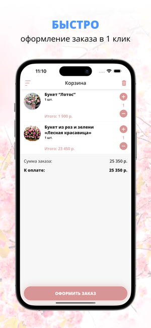 Glamur Flower | КраснодарiPhone版