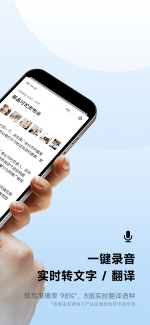 讯飞听见iPhone版
