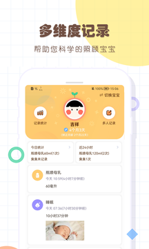 婴儿宝宝生活喂养记录鸿蒙版