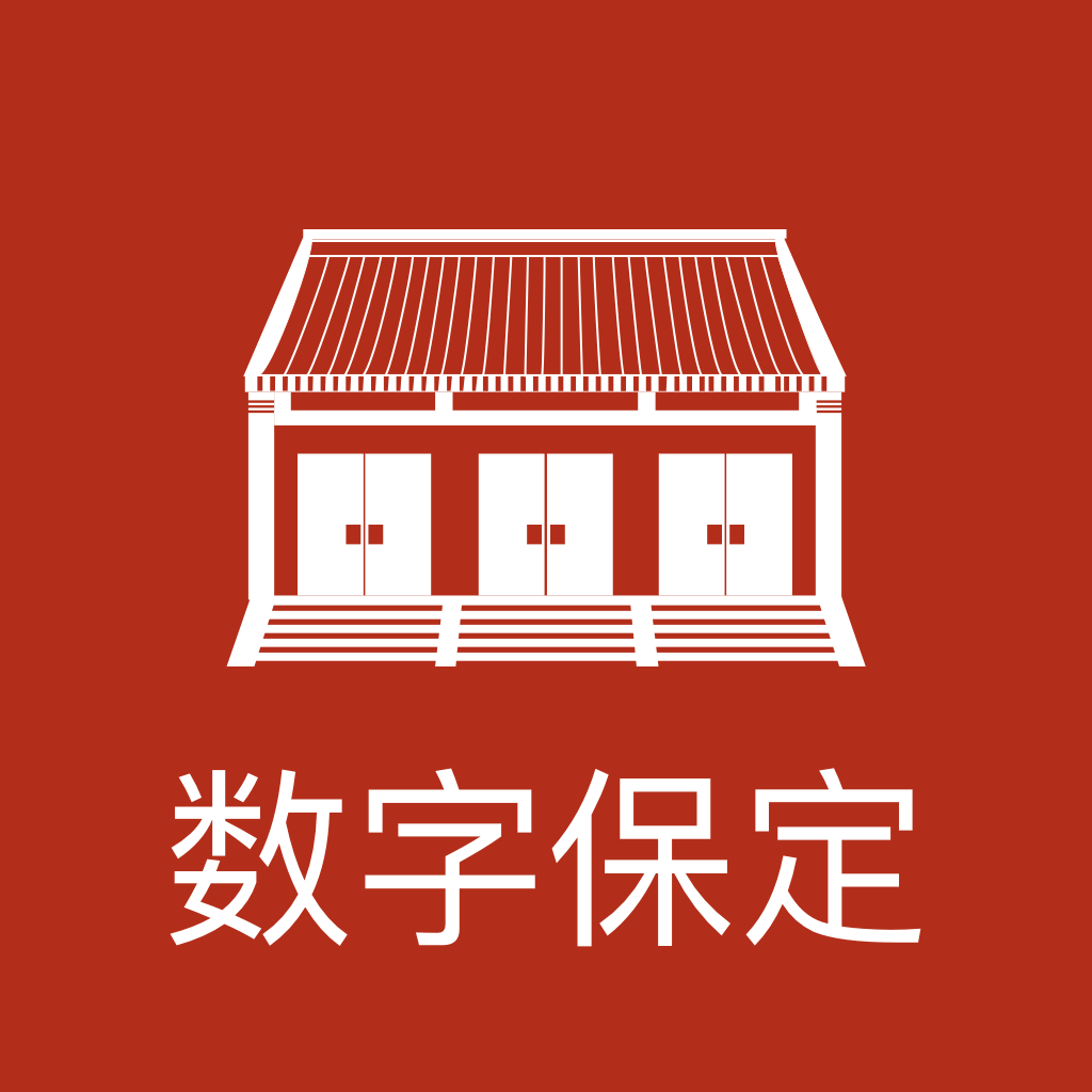 數(shù)字保定鴻蒙版