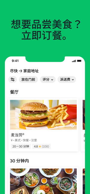 UberEats优食：餐点派送‬iPhone版