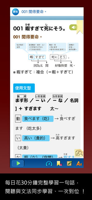 大家學標準日本語【每日一句】生活實用篇iPhone版