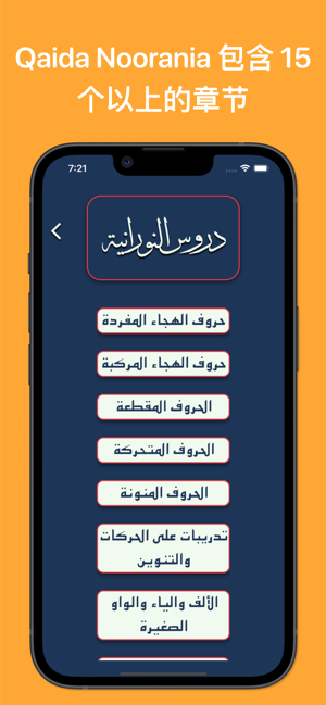 与QaidaNoorania一起学习阿拉伯语iPhone版