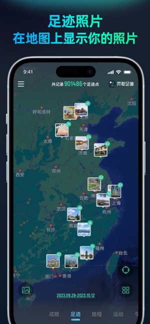 灵敢足迹iPhone版