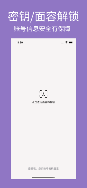 密碼記iPhone版