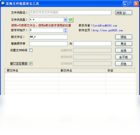 星海文件批量更名工具PC版