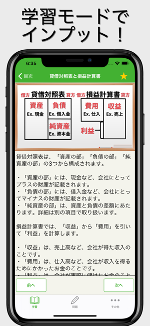 簿記モバ3級iPhone版