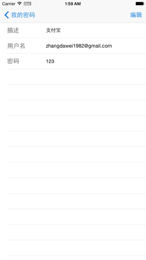 我的密码iPhone版