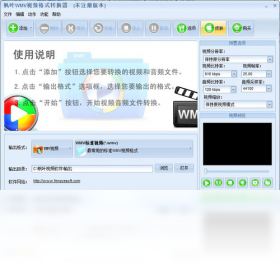 楓葉WMV視頻格式轉(zhuǎn)換器PC版