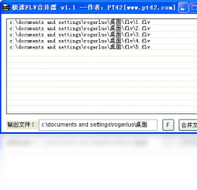 极速FLV合并器（FlvComb）PC版
