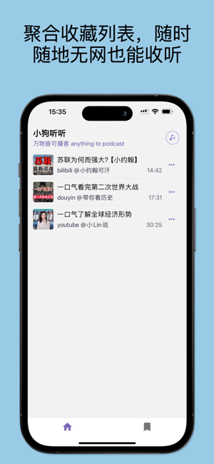 小狗听听iPhone版