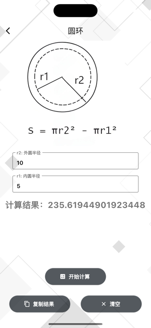 形状面计算iPhone版