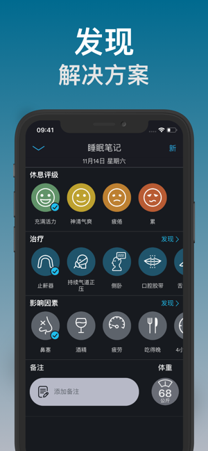 鼾声分析器:记录你的鼾声(SnoreLab)iPhone版