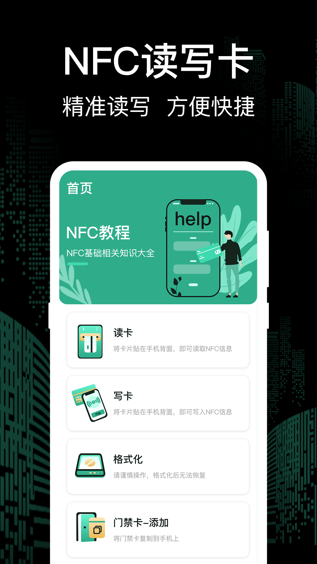 NFC鴻蒙版