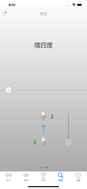 练音程iPhone版