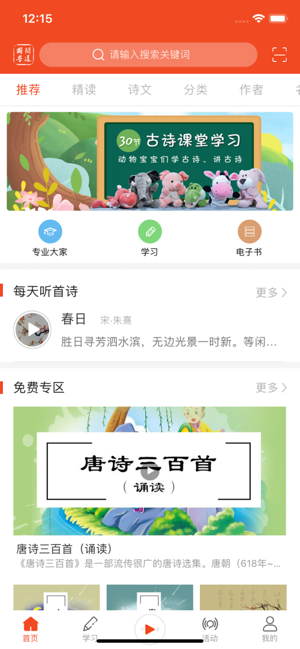 问道国学iPhone版