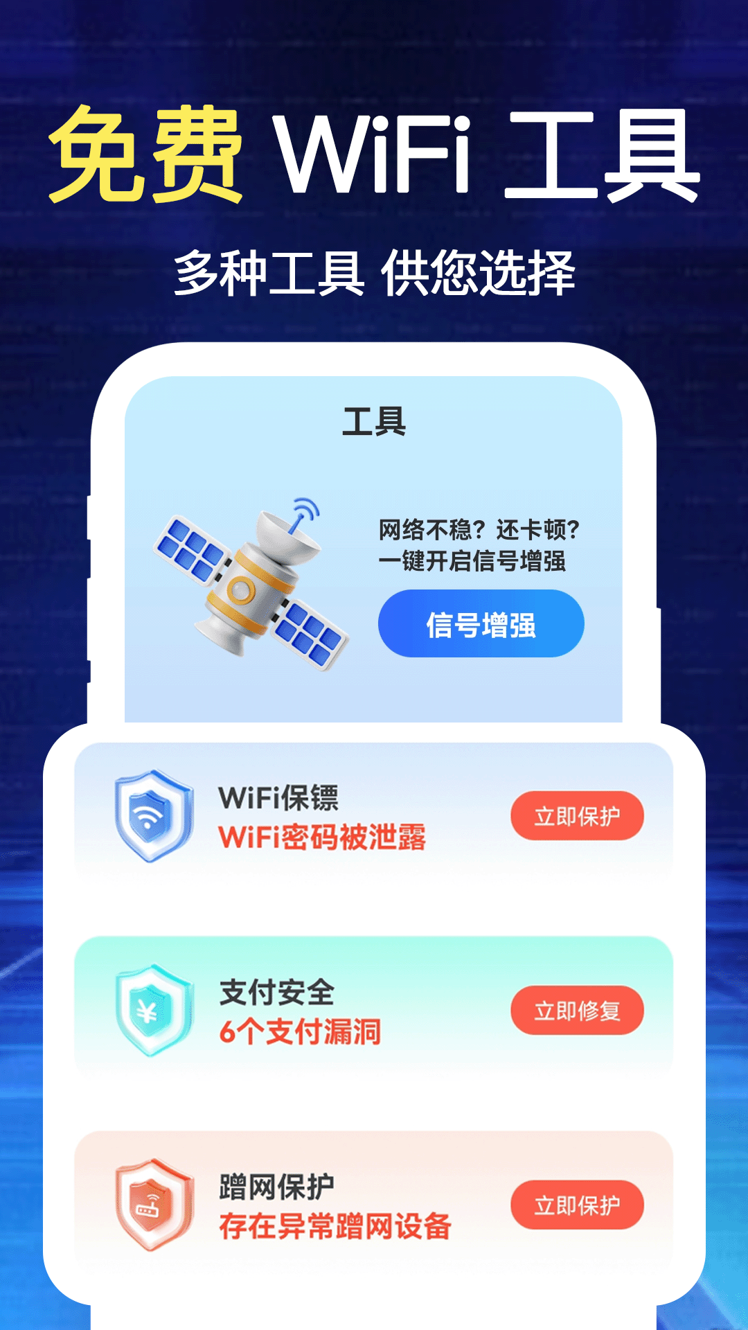 閃連WiFi鑰匙鴻蒙版