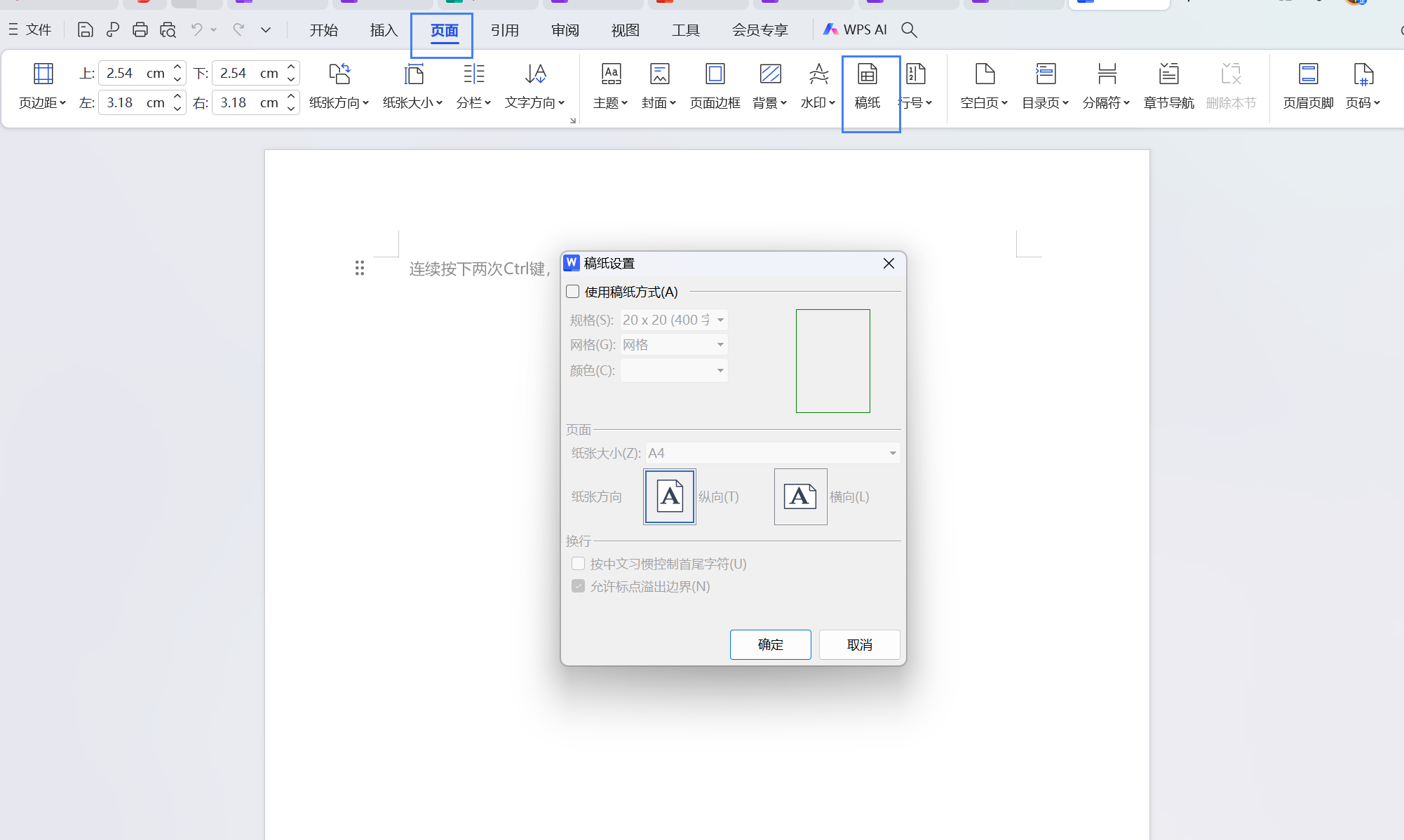 word里面怎么设置作文本效果?