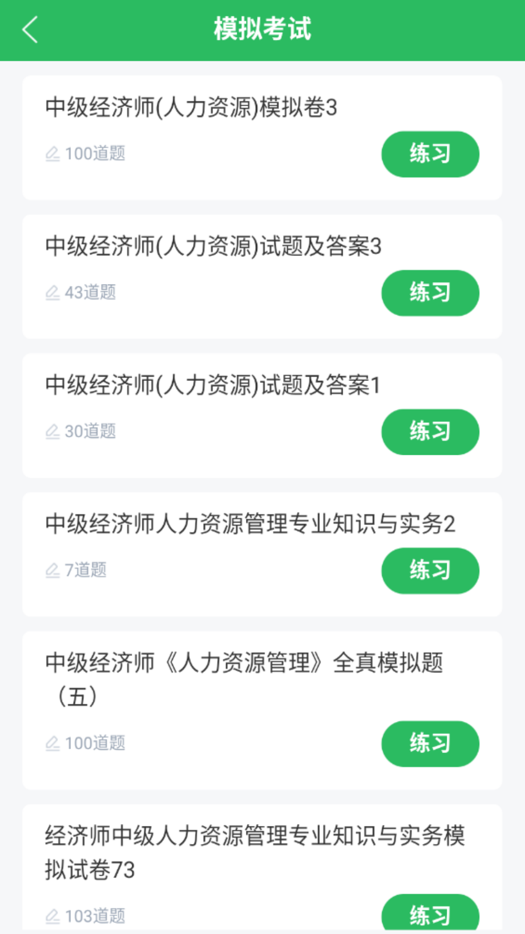 人力资源管理师题库