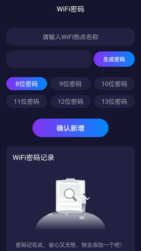 速連WiFi鑰匙鴻蒙版