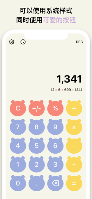 計(jì)算器EMMOiPhone版