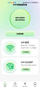 WiFi钥匙随时连鸿蒙版