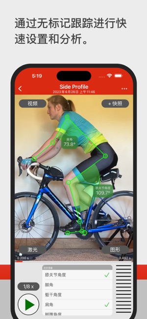 BikeFastFitEliteiPhone版