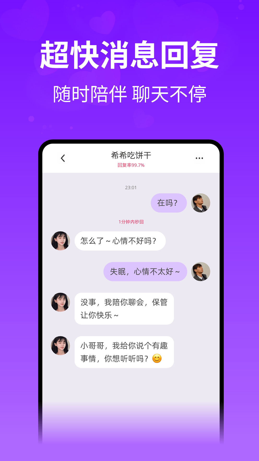 想聊