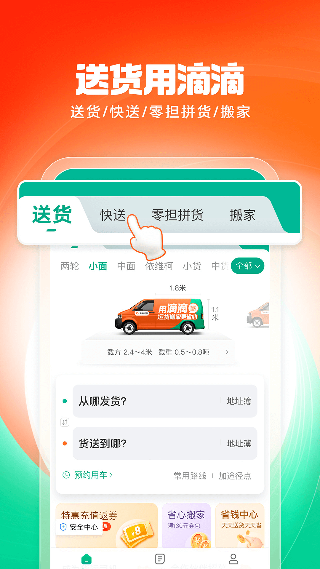 滴滴送貨