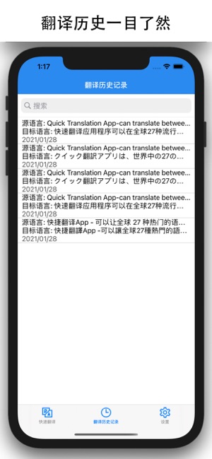 快捷翻译APPiPhone版