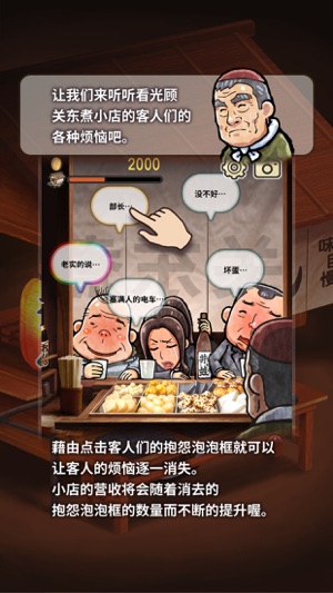 关东煮店人情故事～今晚奇迹将在小店发生～iPhone版