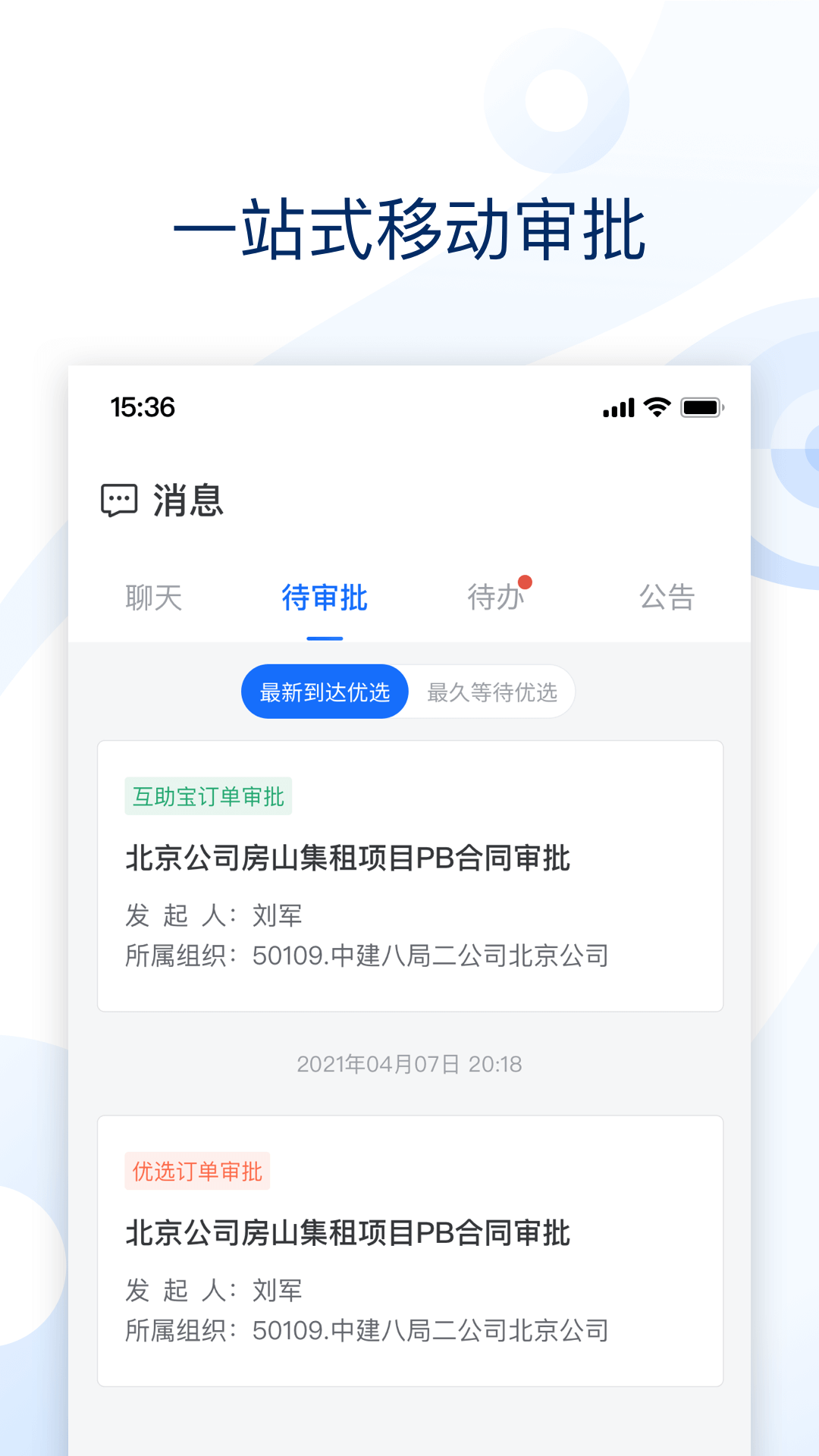 云筑集采鸿蒙版