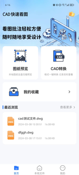 CAD快速看圖制圖