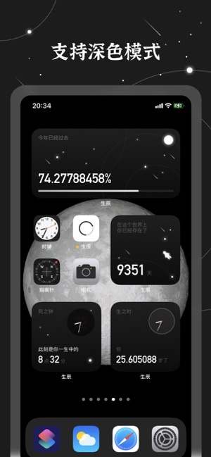 生辰—桌面時間小組件iPhone版