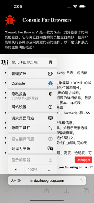 ConsoleForBrowsersiPhone版