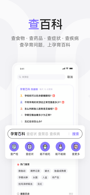 丁香妈妈iPhone版