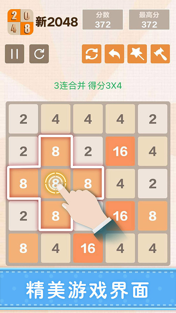 新2048鴻蒙版