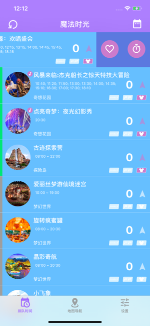魔法時(shí)光for上海迪士尼樂(lè)園iPhone版