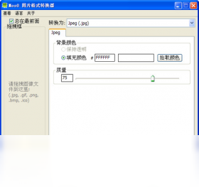Moo0 图片格式转换器PC版