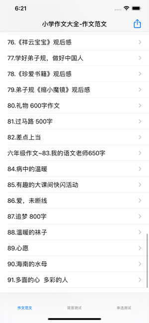 小学1~6年级语文作文分类参考iPhone版