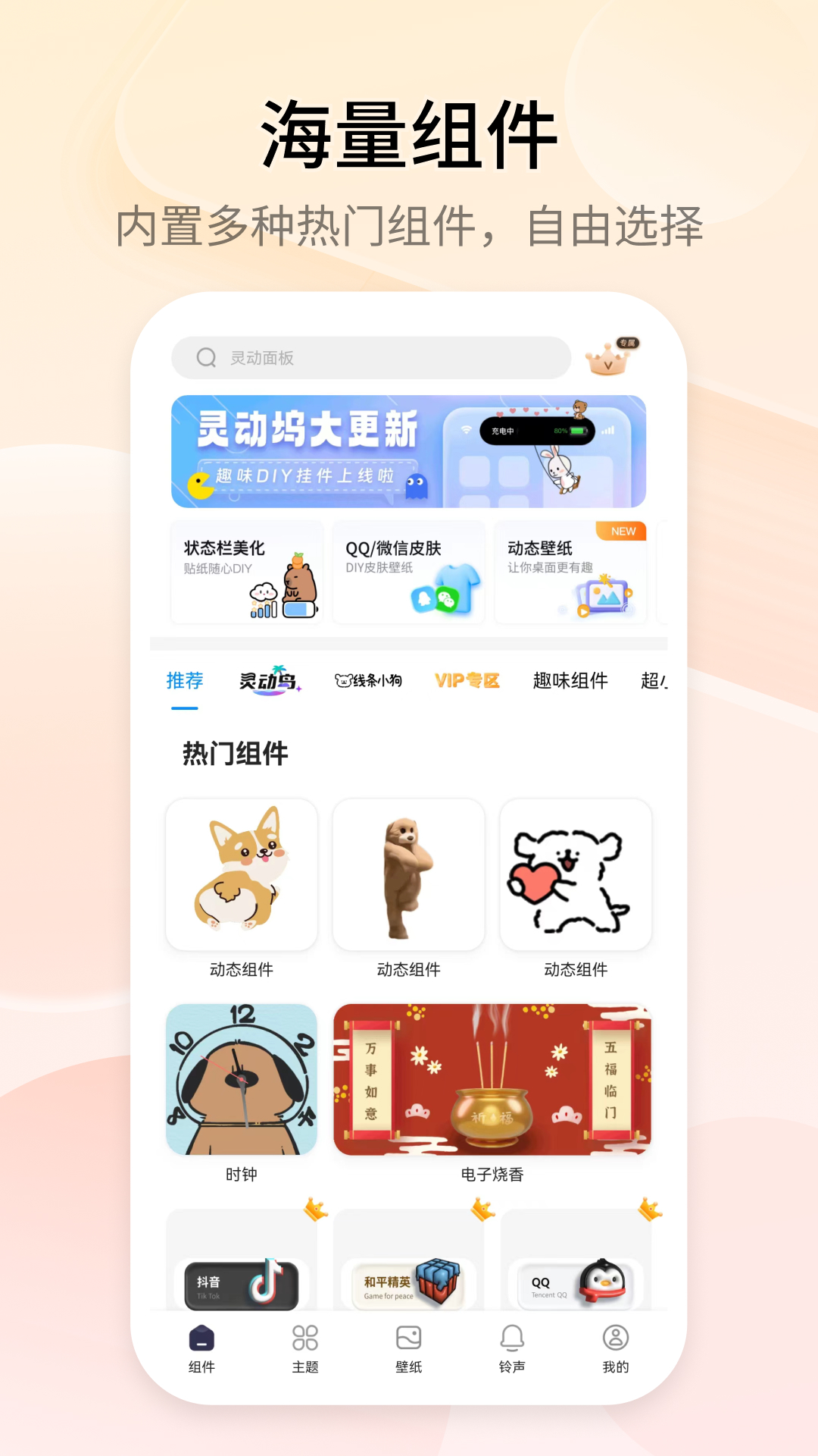 万能小组件 Top Widgets