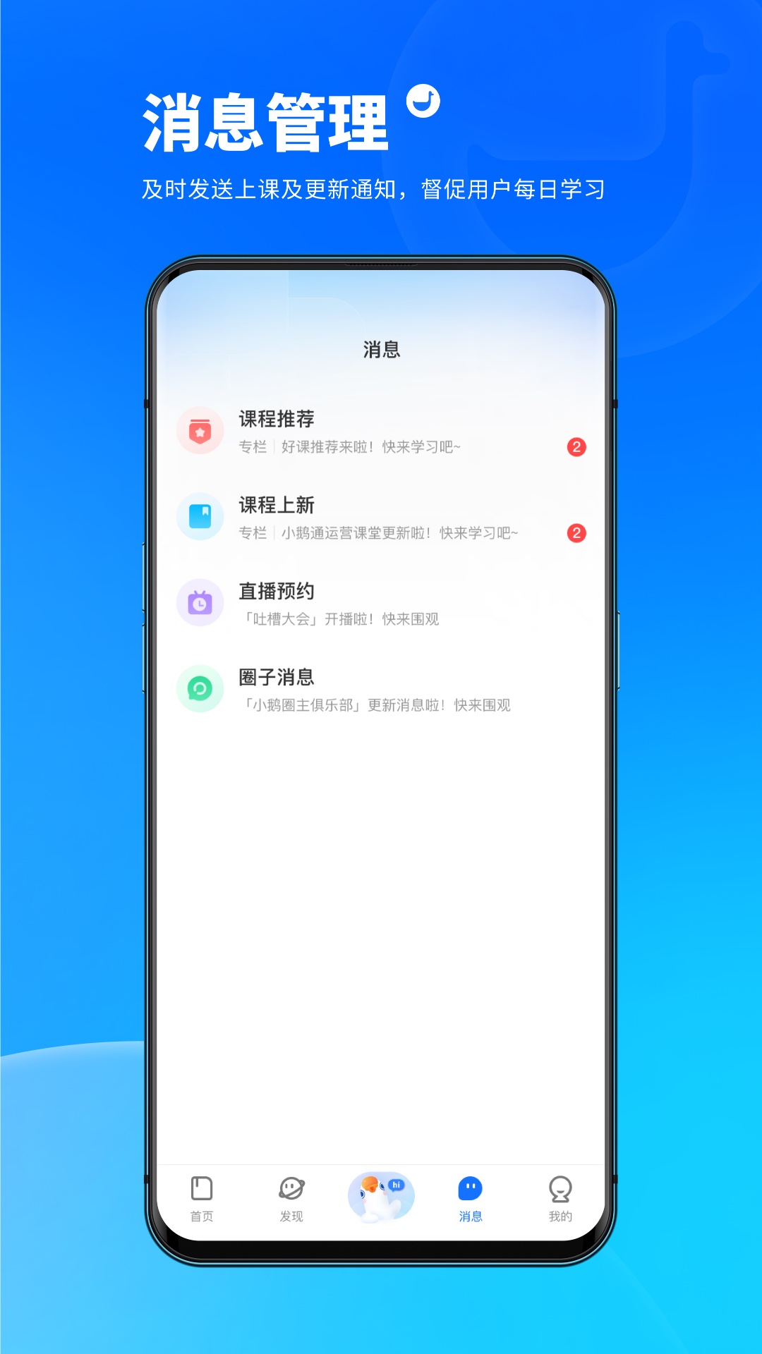 小鵝通學(xué)員版