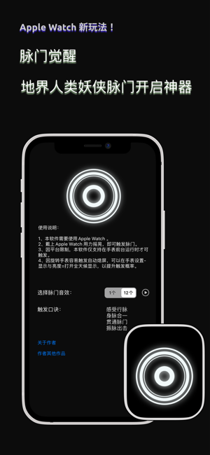 脉门觉醒iPhone版