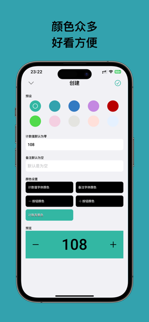 計數(shù)器iPhone版