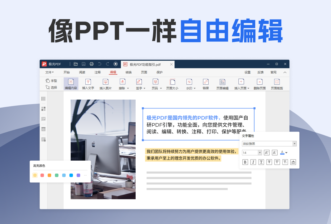 极光PDFPC版