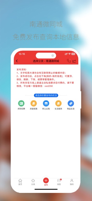 南通微同城iPhone版