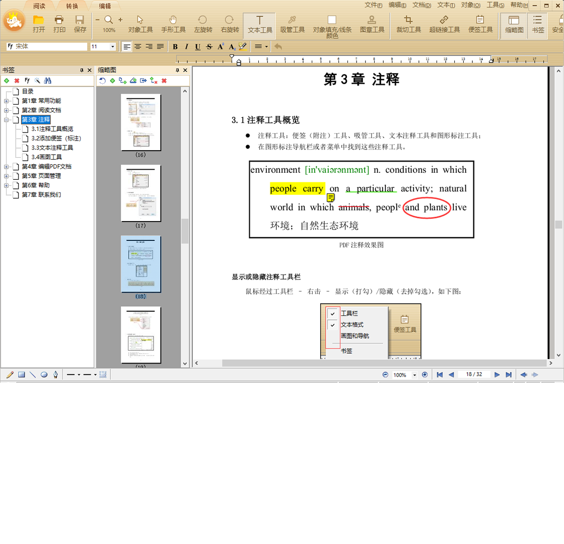 极速PDF编辑器PC版