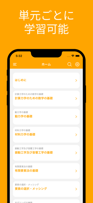 JSME計算力学技術者振動２級単語帳iPhone版