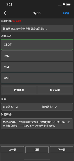 期貨從業(yè)資格題庫(kù)iPhone版